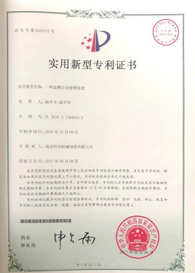 一种盐槽自动报警装置