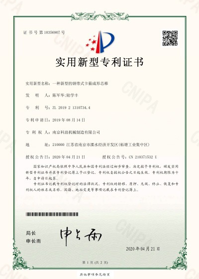 一种新型的钢带式卡箍成形芯棒