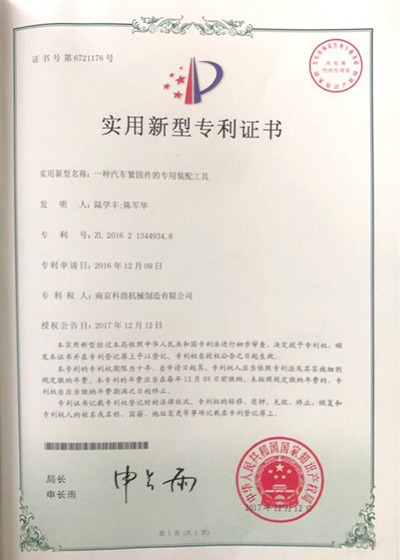 一种汽车紧固件的专用装配工具