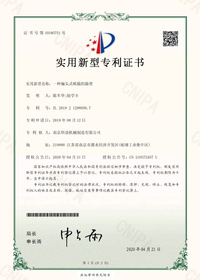 一种偏头式喉箍的箍带