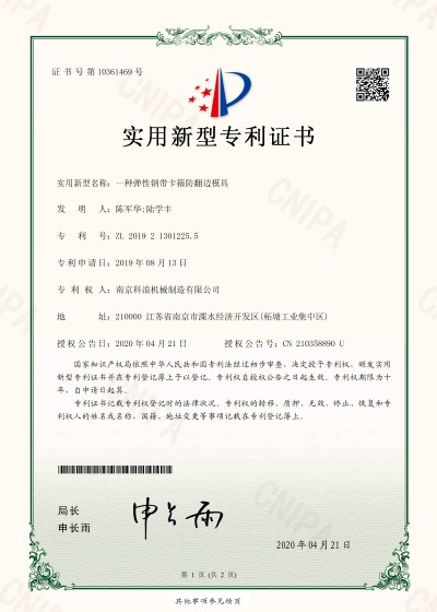 一种弹性钢带卡箍防翻边模具