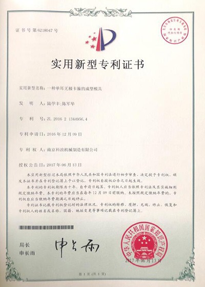 一种单耳无极卡箍的成型模具