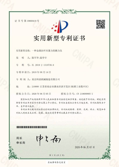 一种金属拉环夹紧力的测力仪