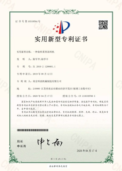 一种盘料重型送料机