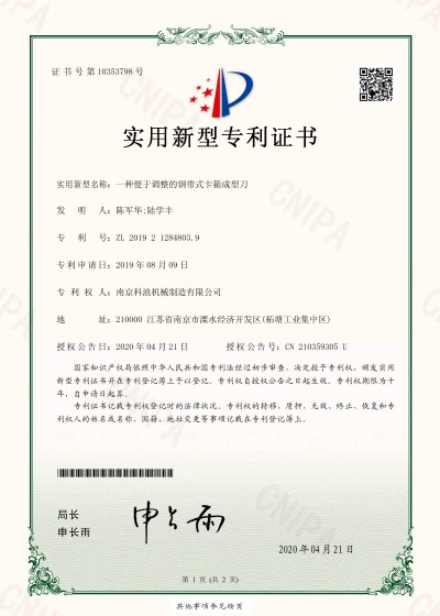 一种便于调整的钢带式卡箍成型刀