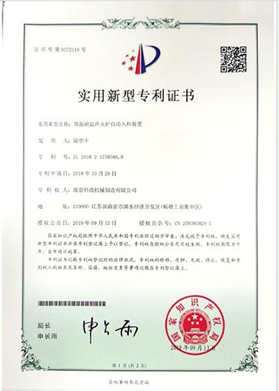 等温硝盐淬火炉自动入料装置