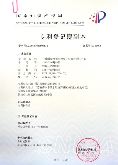 一种耐高温和卡径尺寸可调的弹性卡箍