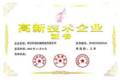 高新技术企业